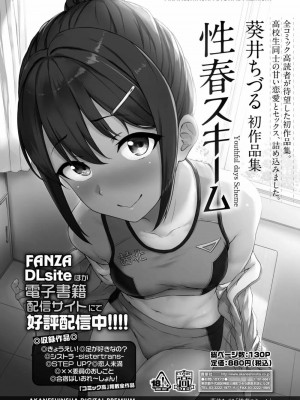 COMIC アオハ 2020 夏_382