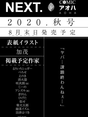 COMIC アオハ 2020 夏_383