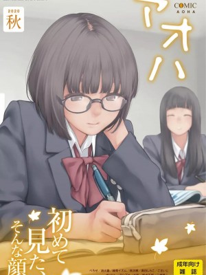 COMIC アオハ 2020 秋