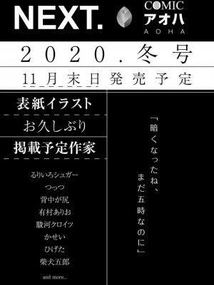 COMIC アオハ 2020 秋_385