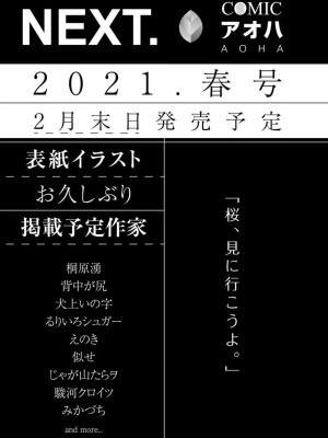 COMIC アオハ 2020 冬_350