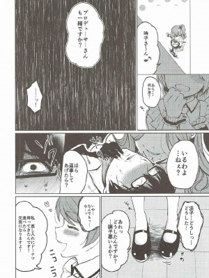 (C90) [ななめの (おそまつ)] 親愛なるグルマンディーズ2 (アイドルマスターシンデレラガールズ)_0011