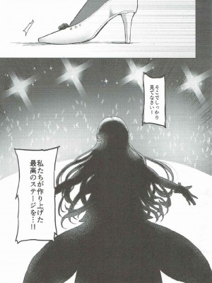 (C90) [ななめの (おそまつ)] 親愛なるグルマンディーズ2 (アイドルマスターシンデレラガールズ)_0020