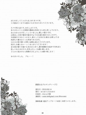 (C90) [ななめの (おそまつ)] 親愛なるグルマンディーズ2 (アイドルマスターシンデレラガールズ)_0021