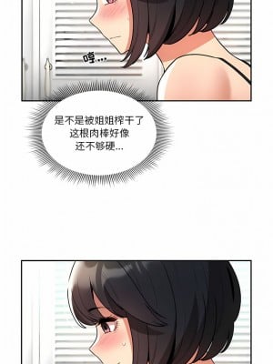 疫情期間的家教生活 71-72話_71_04