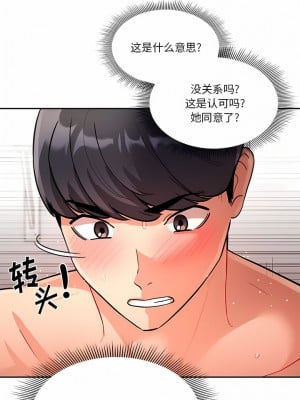 疫情期間的家教生活 71-72話_71_10