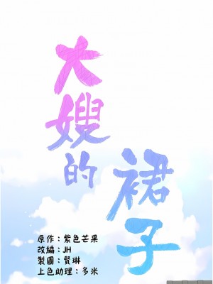 大嫂的裙子 54-55話_55_02