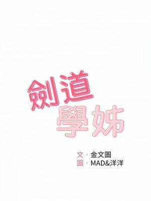 劍道學姊 85-86話_85_02
