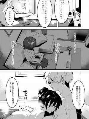 COMIC アオハ 2021 冬_369
