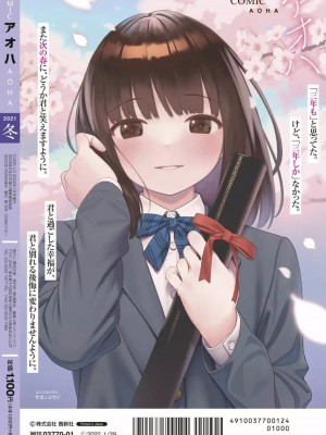 COMIC アオハ 2021 冬_460