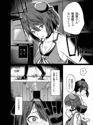(C91) [ななめの (おそまつ)] 僕のバケモノ (艦隊これくしょん -艦これ-)_0007