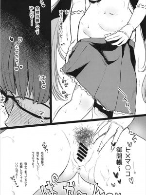 (C93) [ななめの (おそまつ)] ウワサのヒメチャンネル (FateGrand Order)_0006