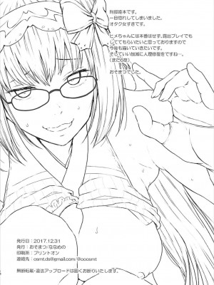 (C93) [ななめの (おそまつ)] ウワサのヒメチャンネル (FateGrand Order)_0017