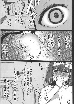 (COMIC1☆13) [ななめの (おそまつ)] ウワサのヒメチャンネル+ (FateGrand Order)_0008