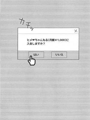 (COMIC1☆13) [ななめの (おそまつ)] ウワサのヒメチャンネル+ (FateGrand Order)_0018