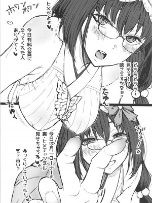 (COMIC1☆13) [ななめの (おそまつ)] ウワサのヒメチャンネル+ (FateGrand Order)_0019