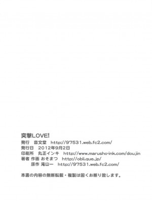 (こみトレ20) [音文堂 (おそまつ)] 突撃LOVE!_021
