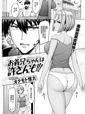 [オクモト悠太] お義兄ちゃんは許さんぞ!!! (COMIC 快楽天 2023年7月号) [大鸟可不敢乱转汉化+未来重嵌] [無修正] [DL版]_01
