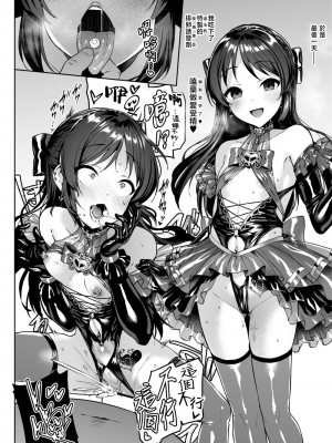 [Vパン'sエクスタシー (左藤空気)] Mistress on You (アイドルマスター シンデレラガールズ) [暴碧汉化组] [DL版]_11