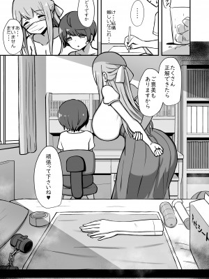 [Starmine18 (HANABi)] ボクとお姉さんのきもちいいお勉強（プレビュー版）_08