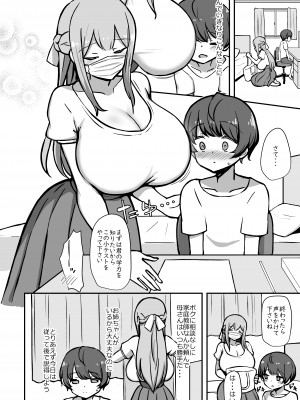 [Starmine18 (HANABi)] ボクとお姉さんのきもちいいお勉強（プレビュー版）_07