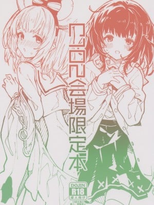 (C102) [ドットエイト (さわやか鮫肌)] C102会場限定本 (グランブルーファンタジー)