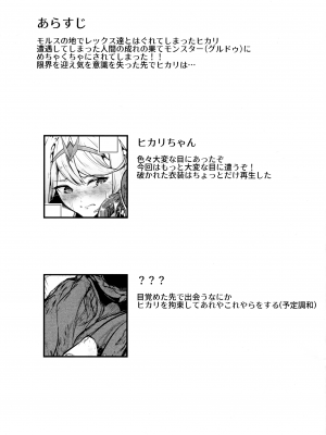 (C102) [やたい屋 (yatai)] Falling into The End (ゼノブレイド2)_02