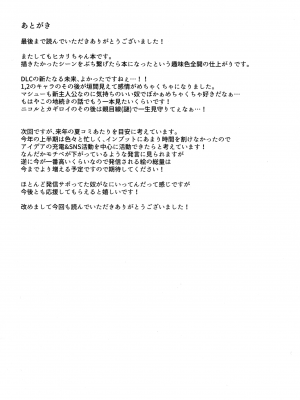 (C102) [やたい屋 (yatai)] Falling into The End (ゼノブレイド2)_19