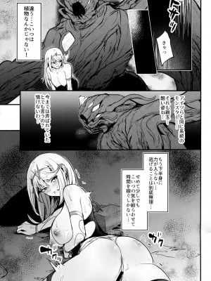 (C102) [やたい屋 (yatai)] Falling into The End (ゼノブレイド2)_10