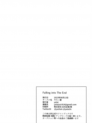 (C102) [やたい屋 (yatai)] Falling into The End (ゼノブレイド2)_21