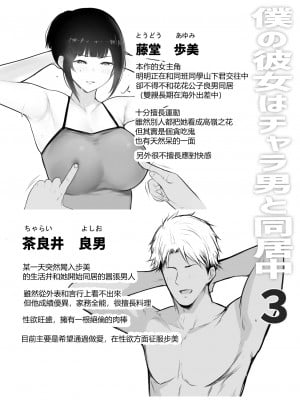 [アキレルショウジョ (アキレ)] 僕の彼女はチャラ男と同居中3 [vexling個人機翻]_02