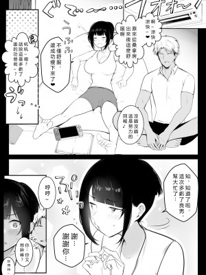 [アキレルショウジョ (アキレ)] 僕の彼女はチャラ男と同居中3 [vexling個人機翻]_40