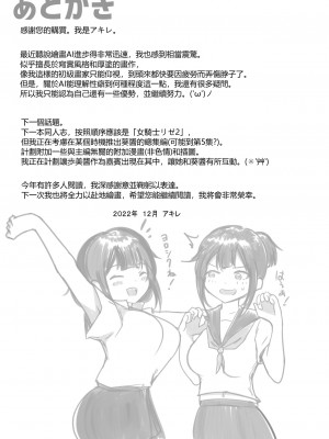 [アキレルショウジョ (アキレ)] 僕の彼女はチャラ男と同居中3 [vexling個人機翻]_42