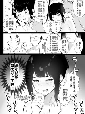 [アキレルショウジョ (アキレ)] 僕の彼女はチャラ男と同居中3 [vexling個人機翻]_30