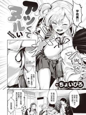 [ちょいぴろ] アツくてヌルい (COMIC 快楽天ビースト 2023年8月号) [Looike汉化组] [DL版]_02