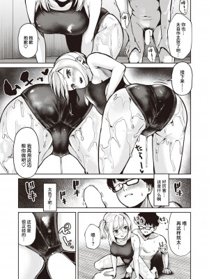 [ちょいぴろ] アツくてヌルい (COMIC 快楽天ビースト 2023年8月号) [Looike汉化组] [DL版]_15