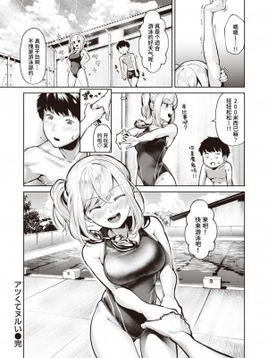 [ちょいぴろ] アツくてヌルい (COMIC 快楽天ビースト 2023年8月号) [Looike汉化组] [DL版]_24