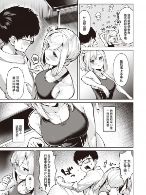 [ちょいぴろ] アツくてヌルい (COMIC 快楽天ビースト 2023年8月号) [Looike汉化组] [DL版]_07