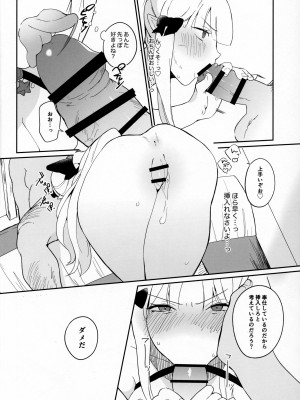 (C102) [未来のタコス屋さん (mu)] 貫禄ちんぽでメロメロ爆イキ才女さん (プリンセスコネクト!Re：Dive)_17
