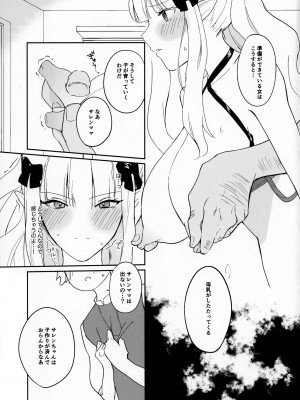 (C102) [未来のタコス屋さん (mu)] 貫禄ちんぽでメロメロ爆イキ才女さん (プリンセスコネクト!Re：Dive)_08