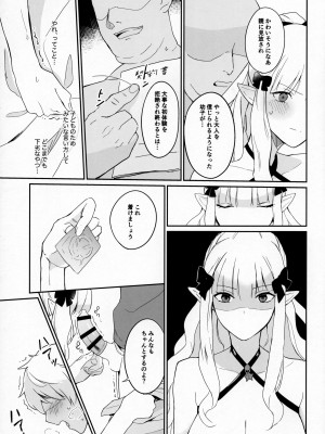 (C102) [未来のタコス屋さん (mu)] 貫禄ちんぽでメロメロ爆イキ才女さん (プリンセスコネクト!Re：Dive)_12