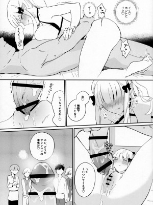 (C102) [未来のタコス屋さん (mu)] 貫禄ちんぽでメロメロ爆イキ才女さん (プリンセスコネクト!Re：Dive)_24