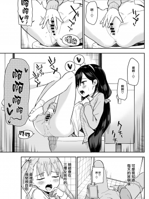 [Tera Stellar (mei)] 自慰復讐 vol. 1 [山樱汉化]_07