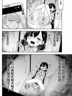 [Tera Stellar (mei)] 自慰復讐 vol. 1 [山樱汉化]_10