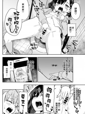 [Tera Stellar (mei)] 自慰復讐 vol. 1 [山樱汉化]_08