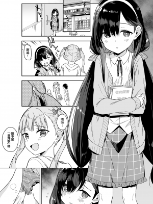 [Tera Stellar (mei)] 自慰復讐 vol. 1 [山樱汉化]_03