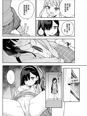 [Tera Stellar (mei)] 自慰復讐 vol. 1 [山樱汉化]_04