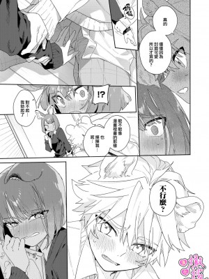 [usachanGET] 君の声で僕を溶かして～ライオン君の敏感なお耳♡～｜你的声音将我融化～狮子君敏感的耳朵♡～【R18版】 [橄榄汉化组] [水印]_18