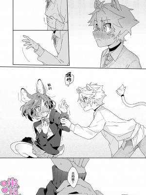 [usachanGET] 君の声で僕を溶かして～ライオン君の敏感なお耳♡～｜你的声音将我融化～狮子君敏感的耳朵♡～【R18版】 [橄榄汉化组] [水印]_17