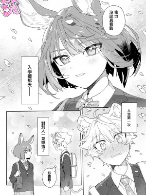 [usachanGET] 君の声で僕を溶かして～ライオン君の敏感なお耳♡～｜你的声音将我融化～狮子君敏感的耳朵♡～【R18版】 [橄榄汉化组] [水印]_05